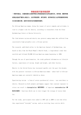 （每日一读）2014年3月高考英语考前突破 阅读理解能力 文化教育 种族歧视可能导致肥胖