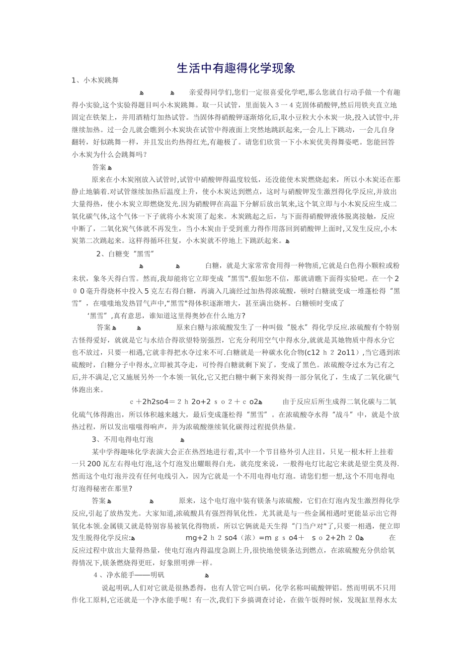 生活中有趣的化学现象_第1页