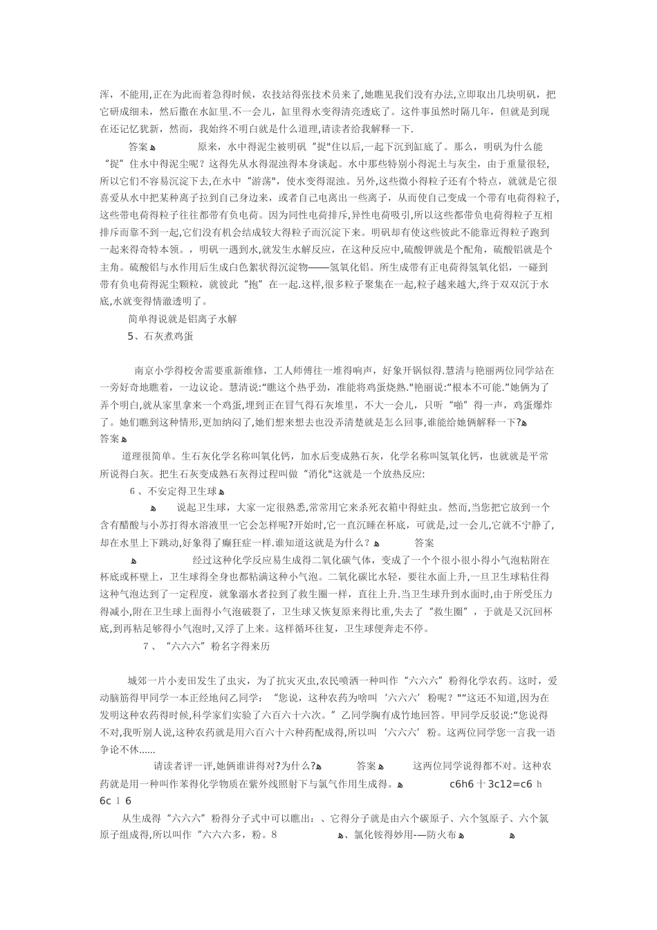 生活中有趣的化学现象_第2页