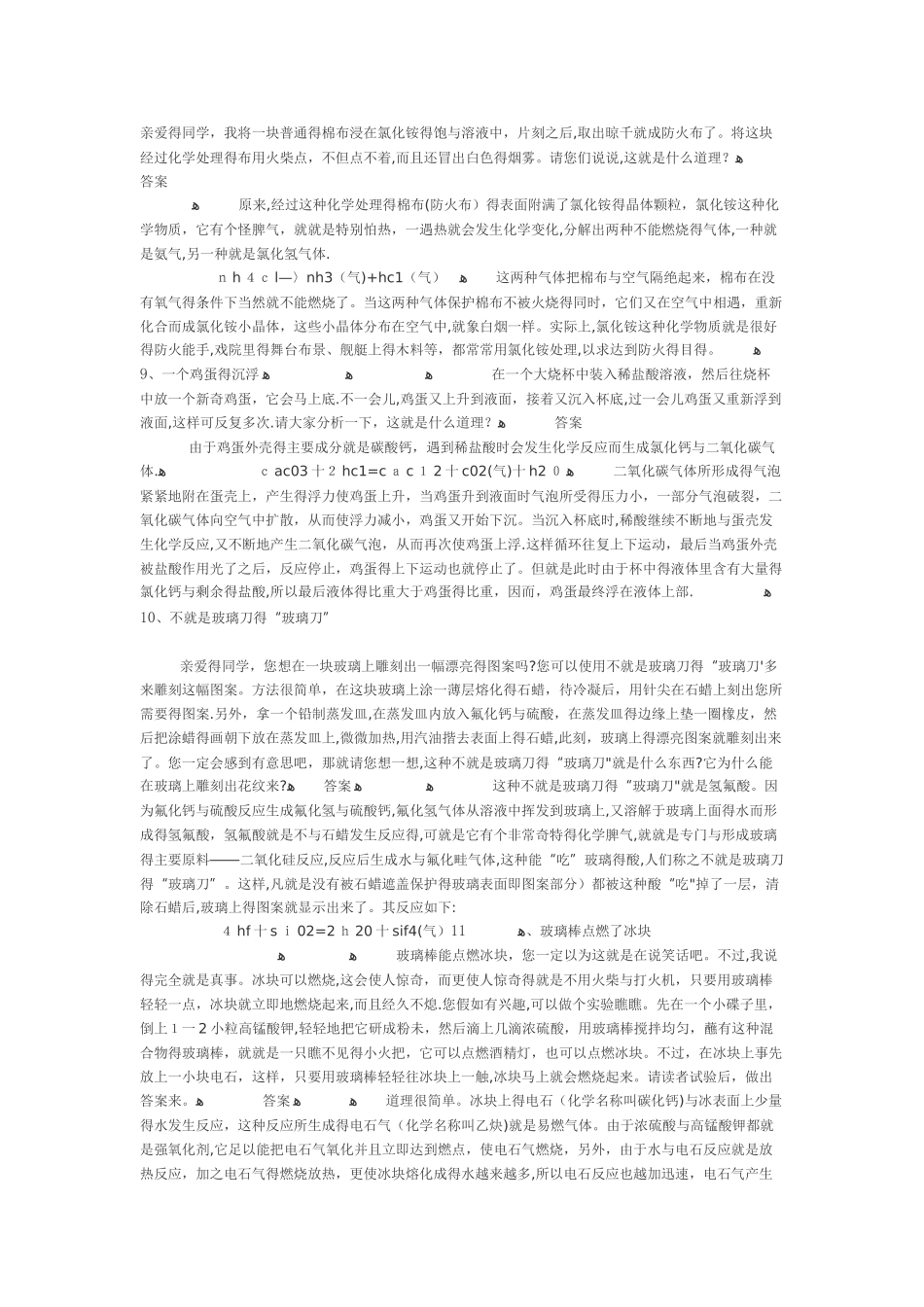 生活中有趣的化学现象_第3页