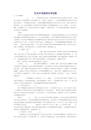 生活中有趣的化学现象