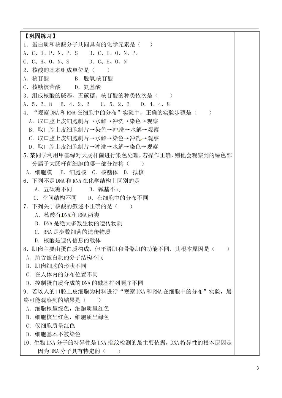 （新编资料）2013-2014学年高中生物 第2章 4节 遗传信息的携带者 核 酸导学案 新人教版必修1 _第3页