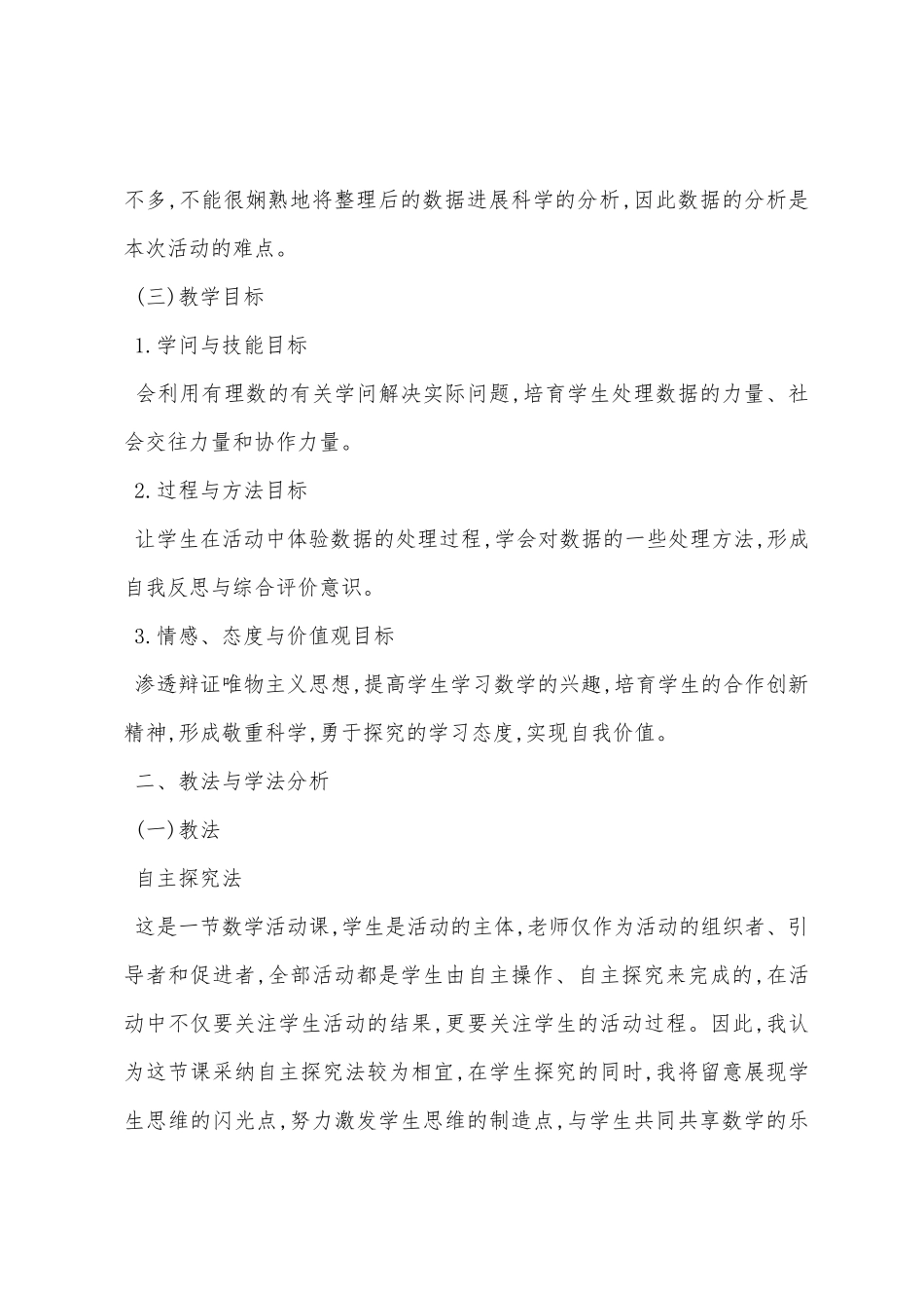 生活中的数据教学设计_第2页