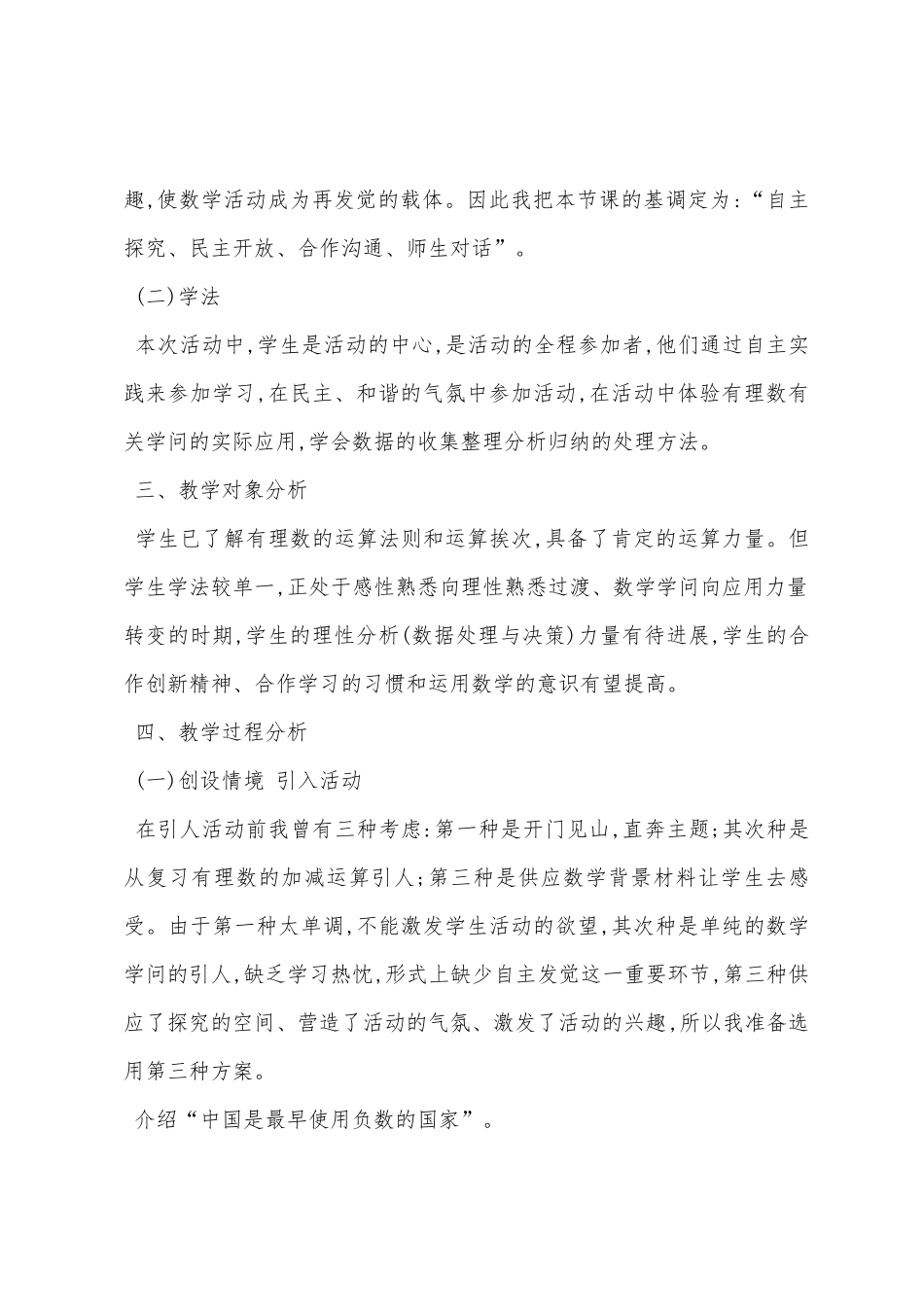 生活中的数据教学设计_第3页