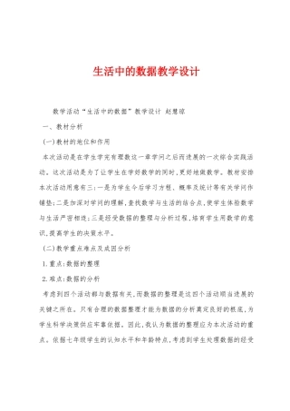 生活中的数据教学设计