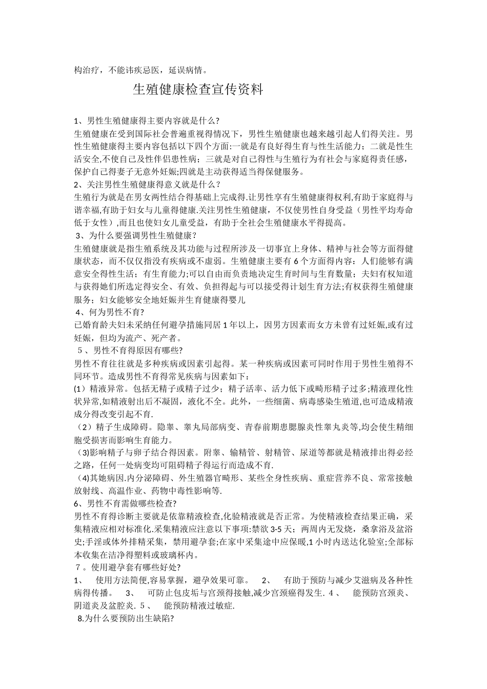 生殖健康检查宣传资料_第2页