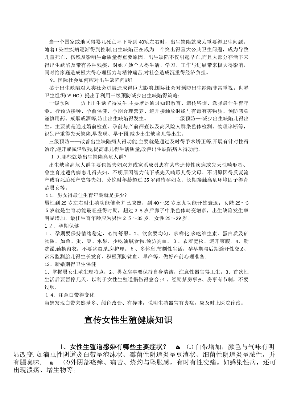 生殖健康检查宣传资料_第3页