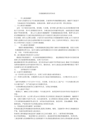 生殖健康检查宣传资料