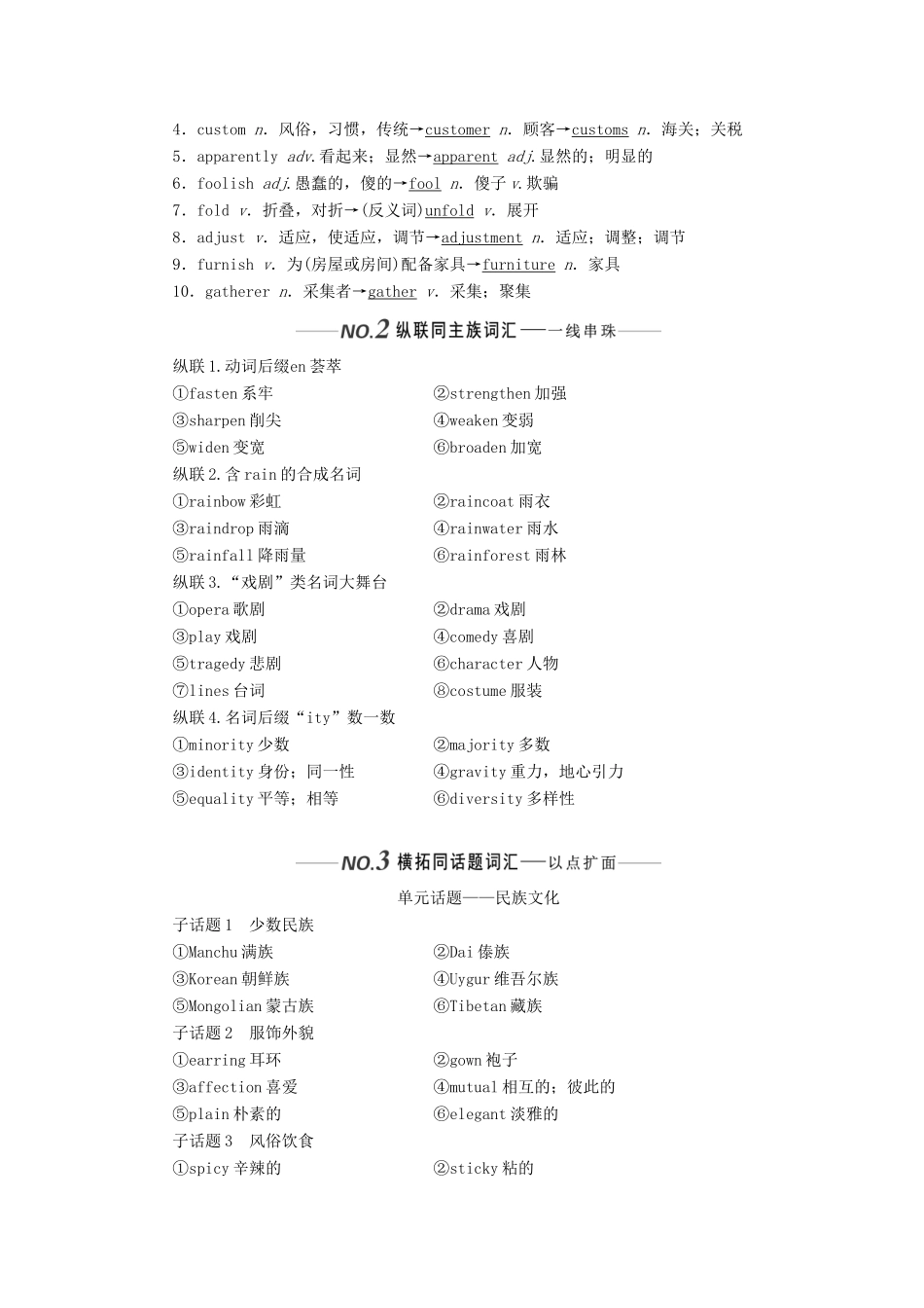 （新课改）高考英语一轮复习 Module 5 Ethnic Culture学案（含解析）外研版选修7-外研版高三选修7英语学案_第2页