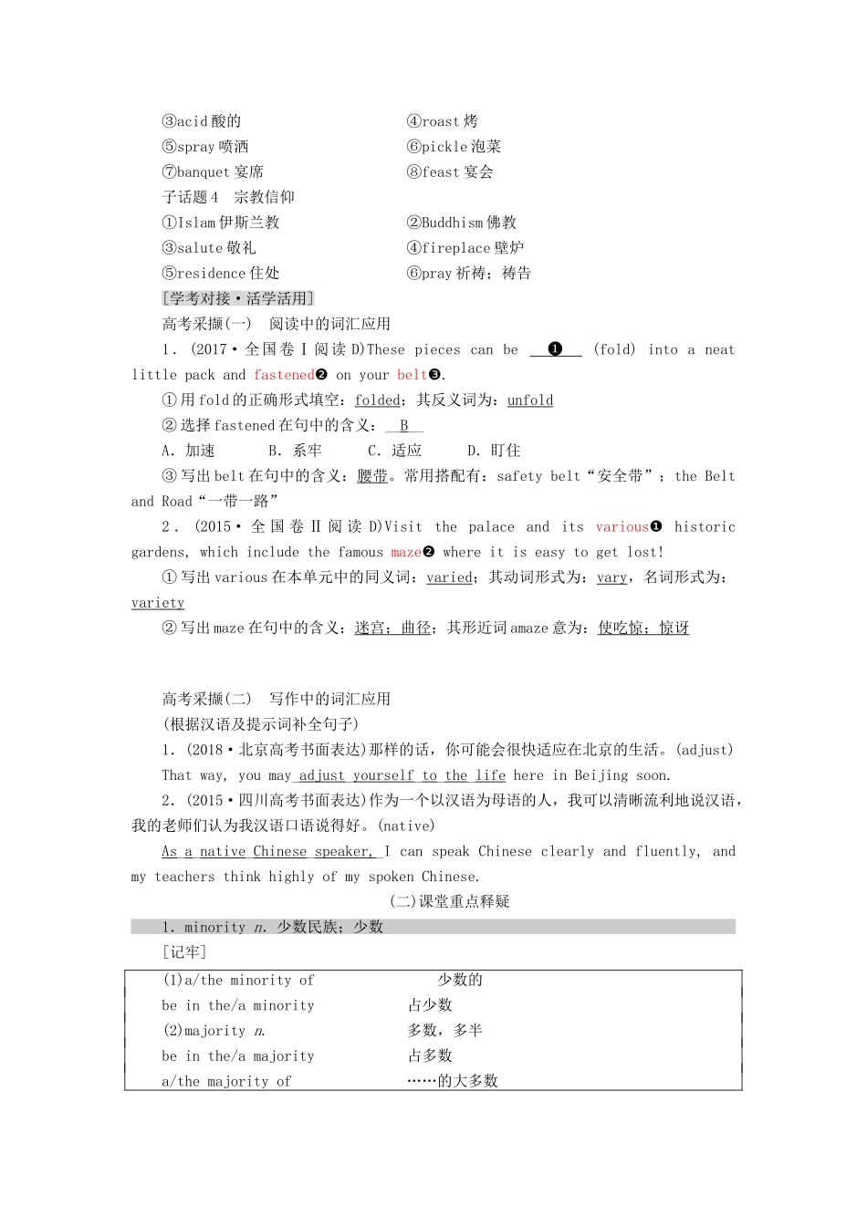 （新课改）高考英语一轮复习 Module 5 Ethnic Culture学案（含解析）外研版选修7-外研版高三选修7英语学案_第3页