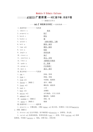 （新课改）高考英语一轮复习 Module 5 Ethnic Culture学案（含解析）外研版选修7-外研版高三选修7英语学案