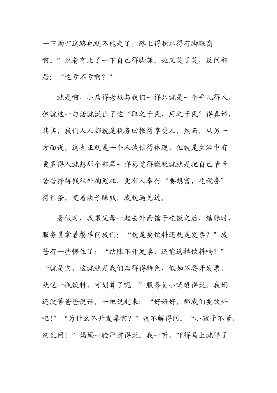 生活中的税收_第2页