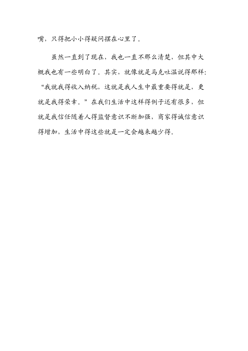 生活中的税收_第3页