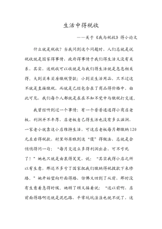 生活中的税收
