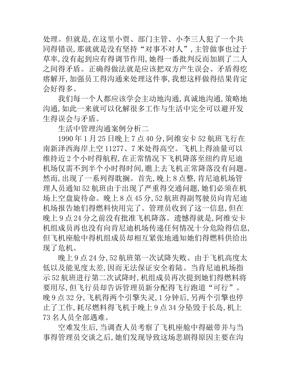生活中管理沟通案例分析_第2页