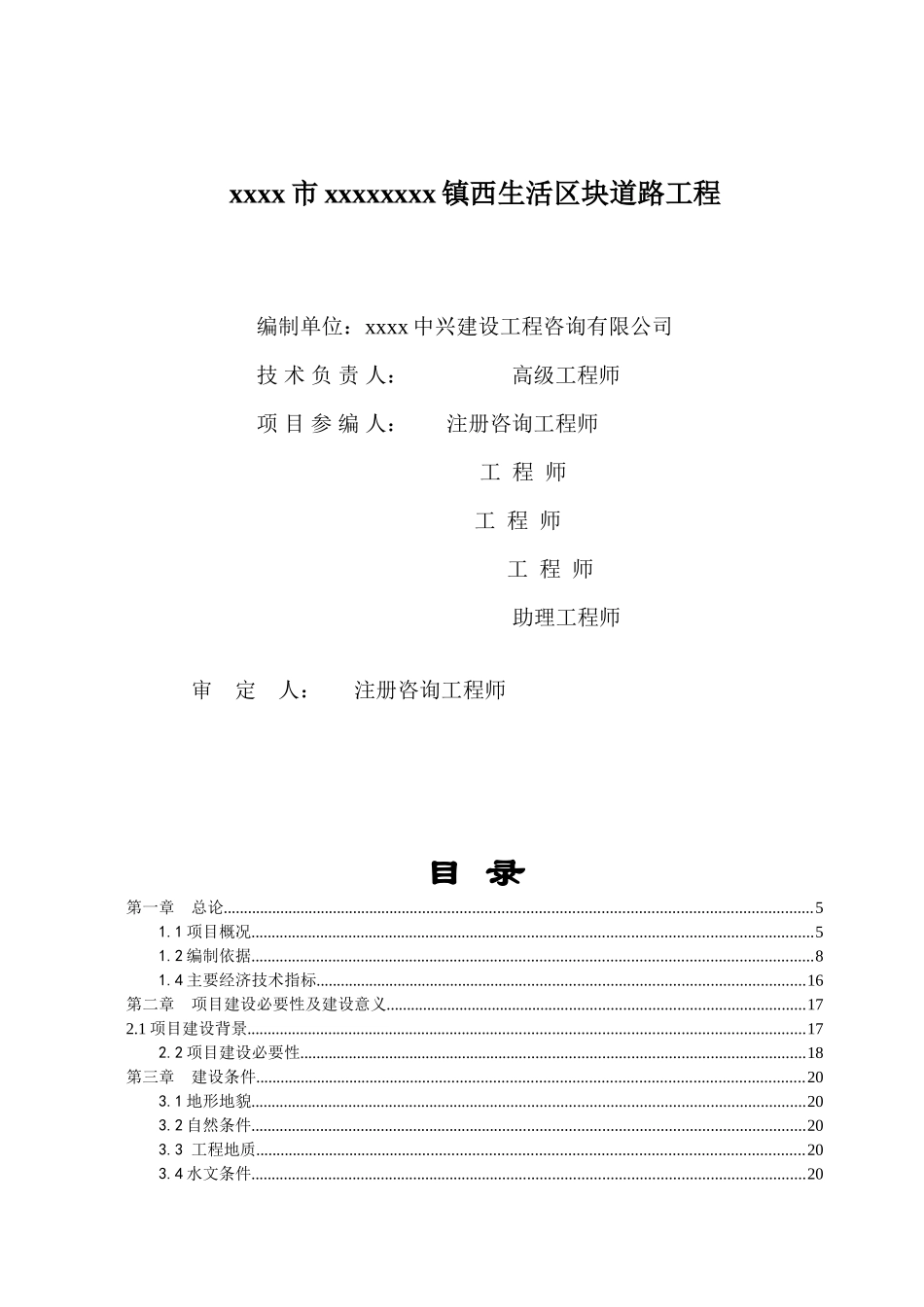 生活区块道路工程可行性研究报告_第3页