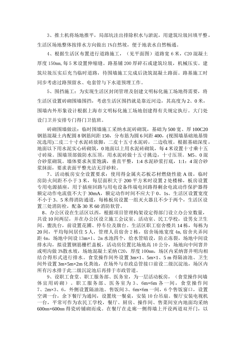 生活区临时设施施工方案_第2页