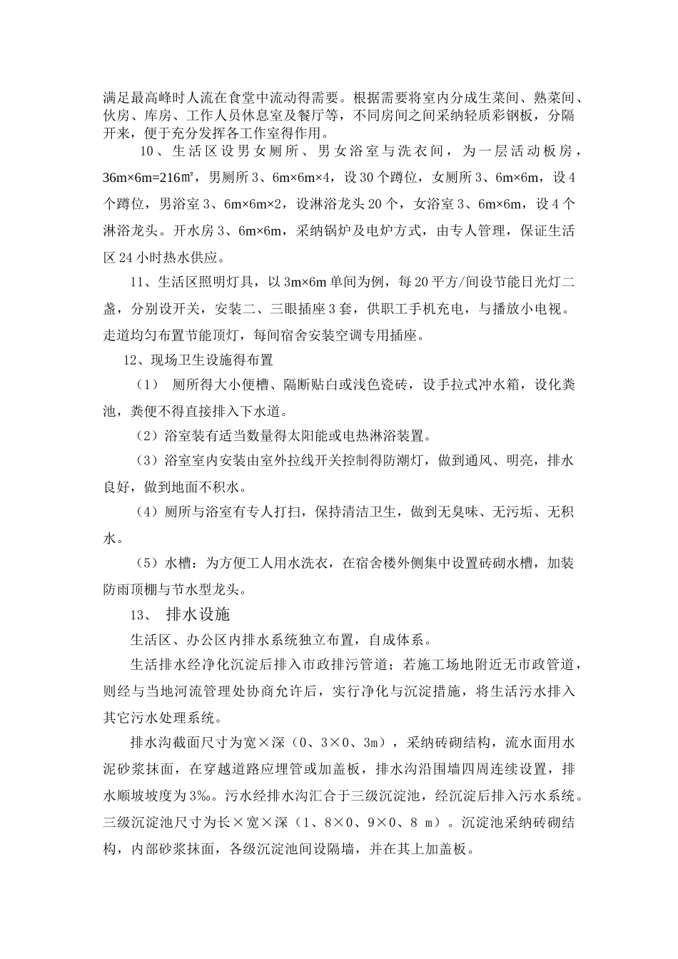 生活区临时设施施工方案_第3页