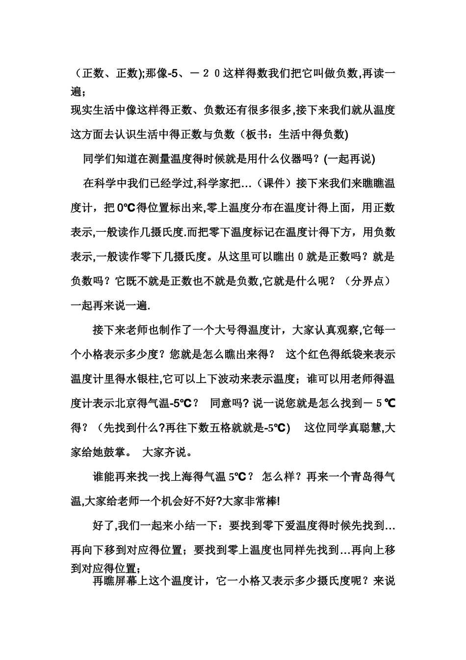 生活中的负数教案_第2页