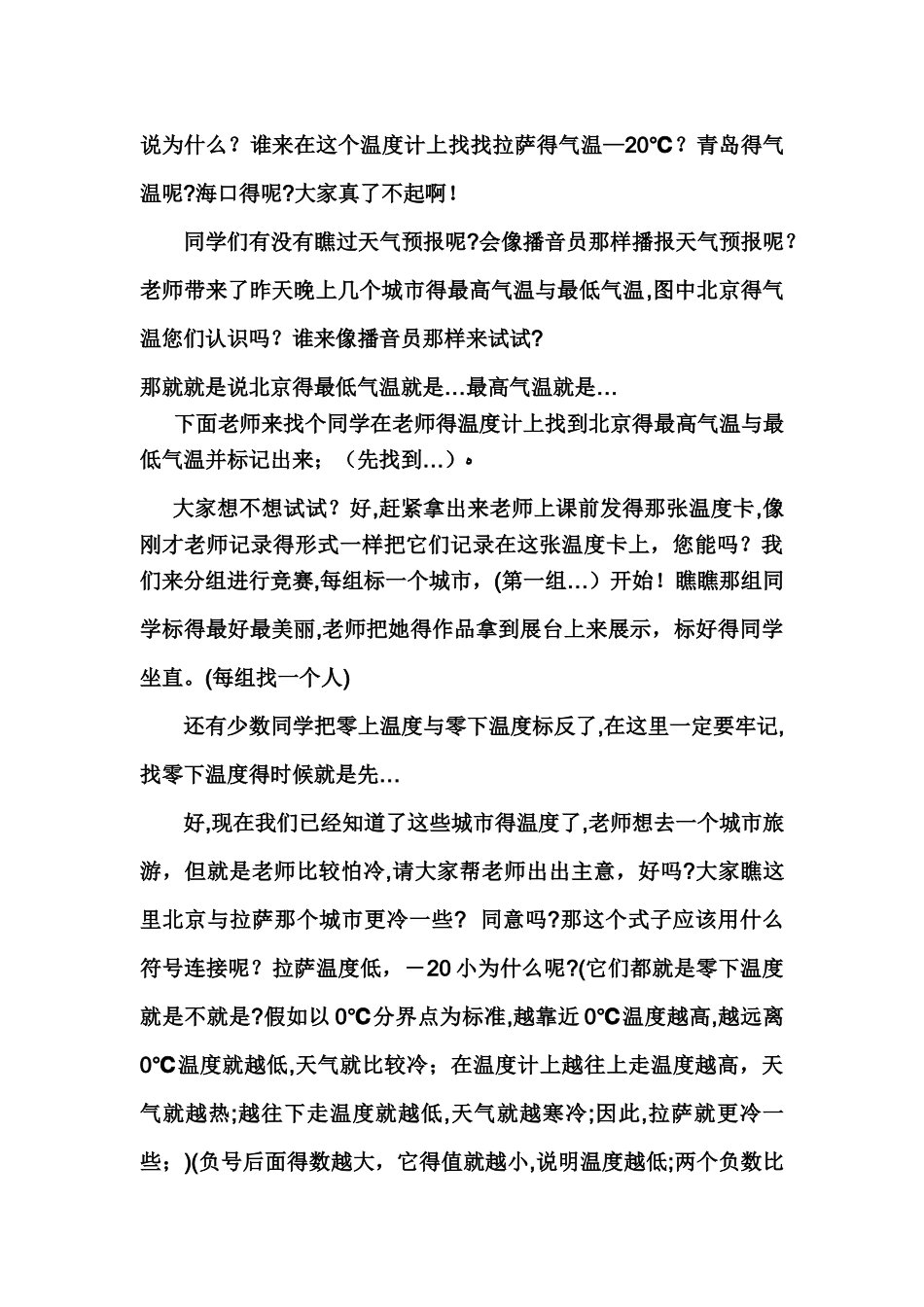 生活中的负数教案_第3页