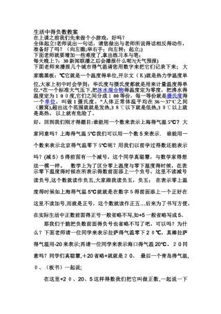 生活中的负数教案