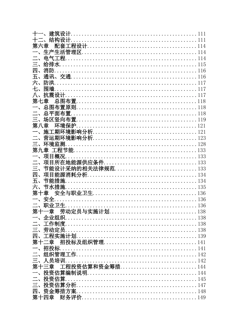 生活垃圾卫生填埋场工程可行性研究报告书_第3页