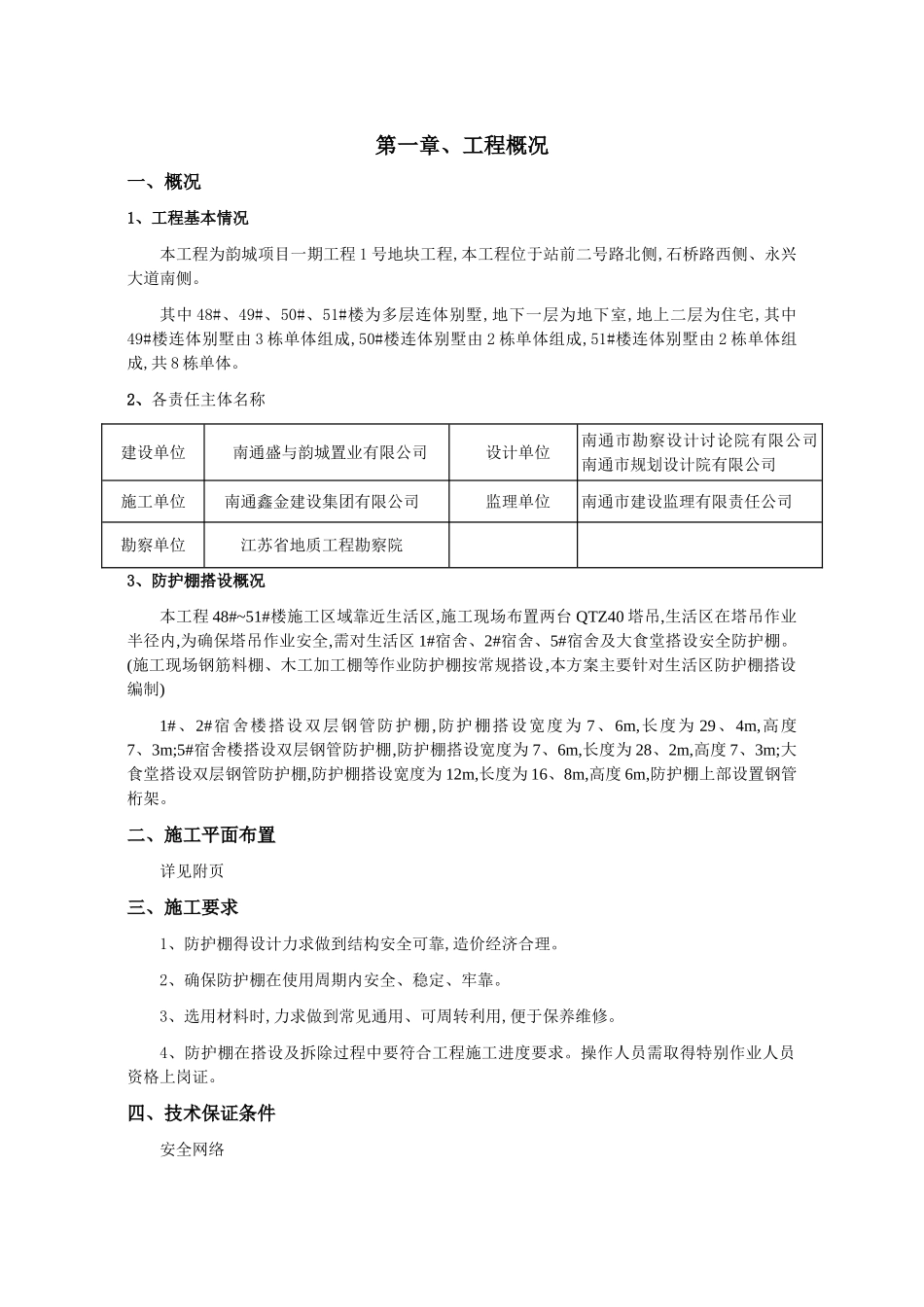 生活区防护棚搭设专项施工方案_第2页