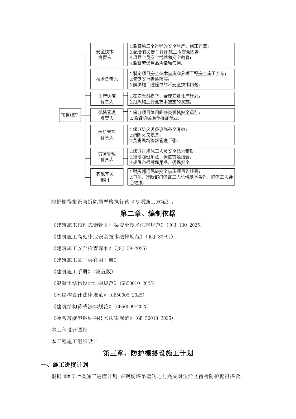 生活区防护棚搭设专项施工方案_第3页