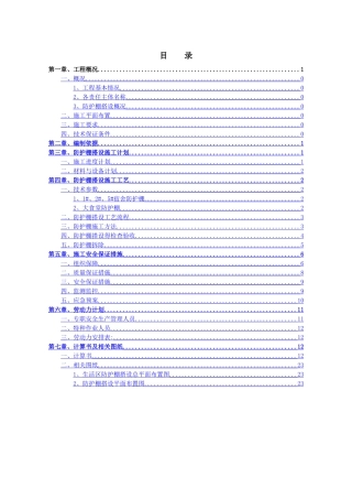 生活区防护棚搭设专项施工方案