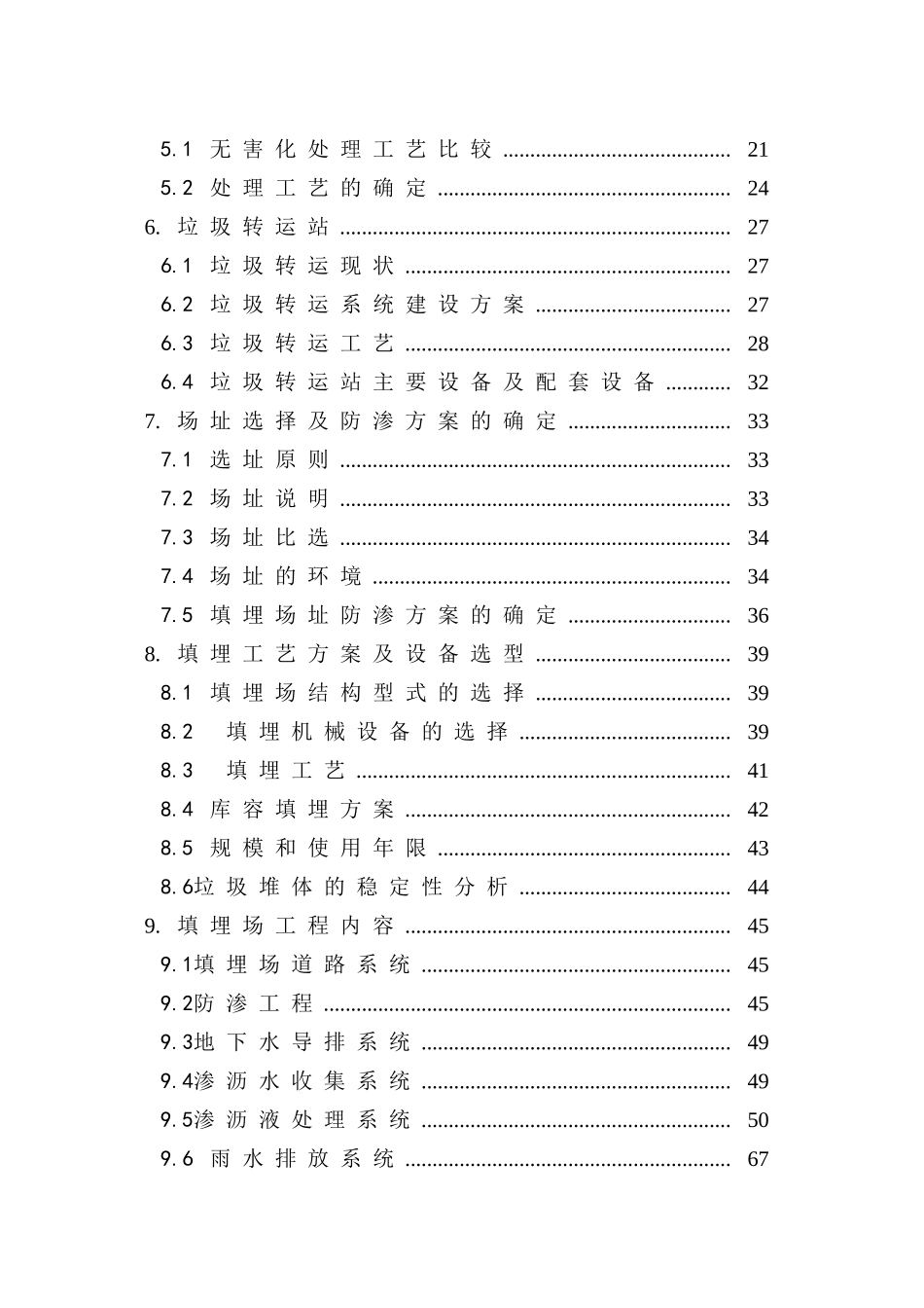 生活垃圾卫生填埋场工程立项建设项目可行性报告_第2页