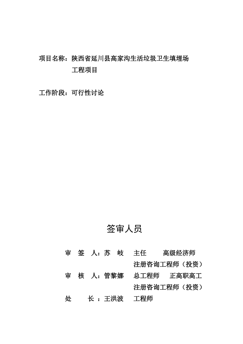 生活垃圾卫生填埋场工程可行性研究报告_第3页