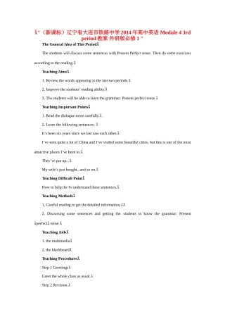 （新课标）辽宁省大连市铁路中学2014年高中英语 Module 4 3rd period教案 外研版必修1 