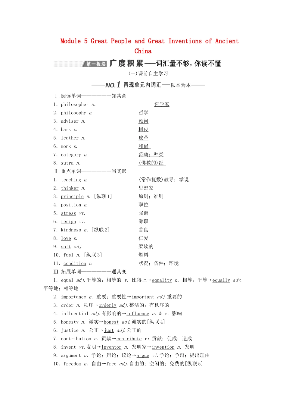 （新课改）高考英语一轮复习 Module 5 Great People and Great Inventions of Ancient China学案（含解析）外研版必修3-外研版高三必修3英语学案_第1页