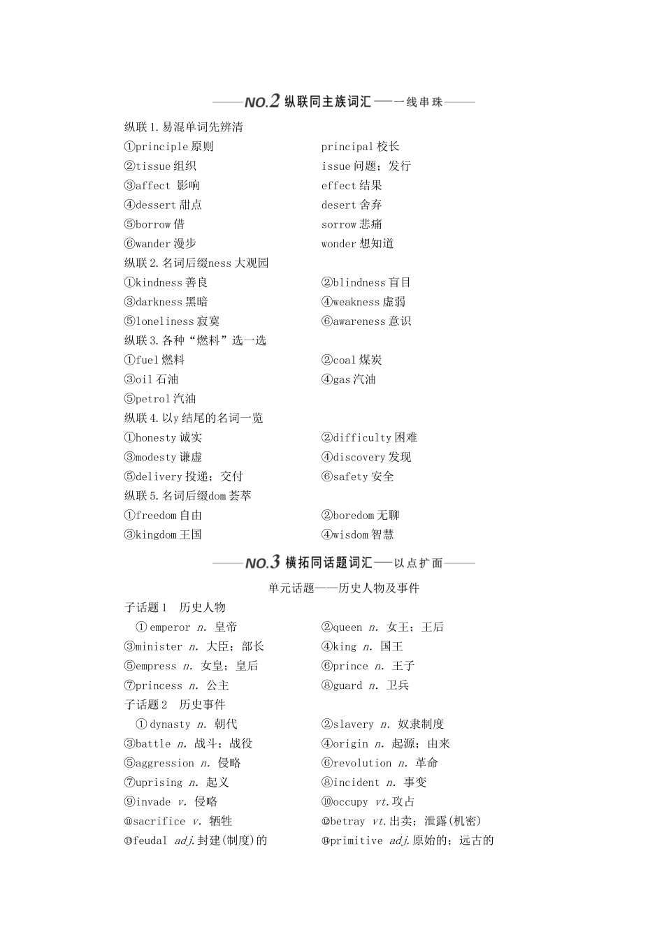 （新课改）高考英语一轮复习 Module 5 Great People and Great Inventions of Ancient China学案（含解析）外研版必修3-外研版高三必修3英语学案_第2页