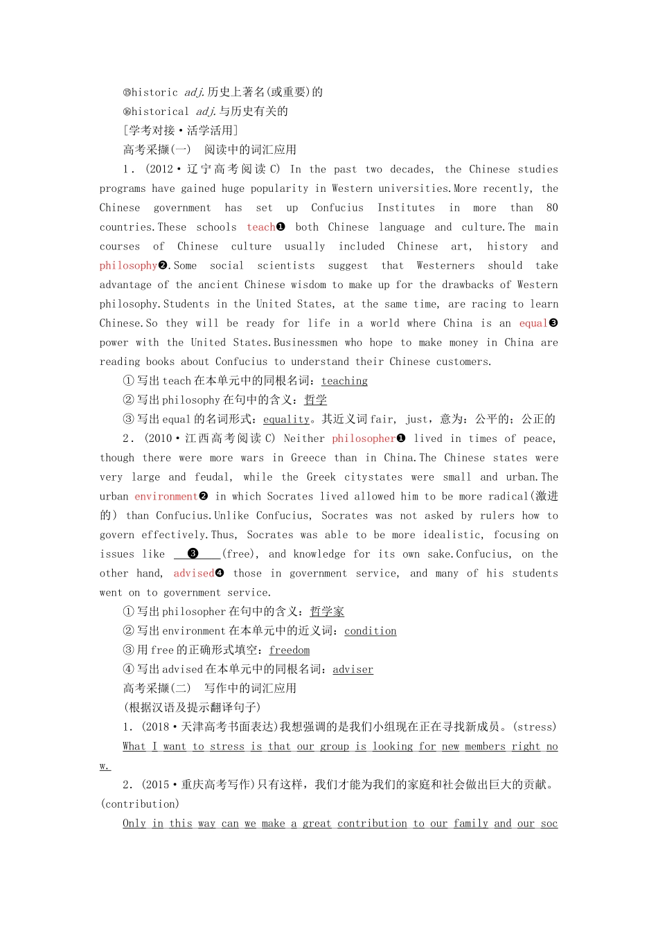 （新课改）高考英语一轮复习 Module 5 Great People and Great Inventions of Ancient China学案（含解析）外研版必修3-外研版高三必修3英语学案_第3页