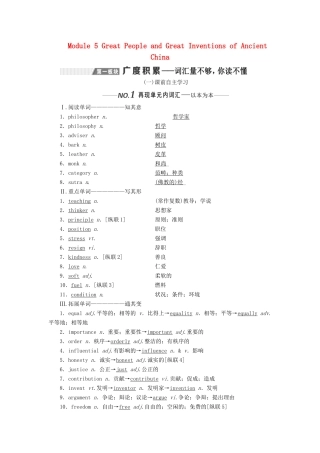 （新课改）高考英语一轮复习 Module 5 Great People and Great Inventions of Ancient China学案（含解析）外研版必修3-外研版高三必修3英语学案