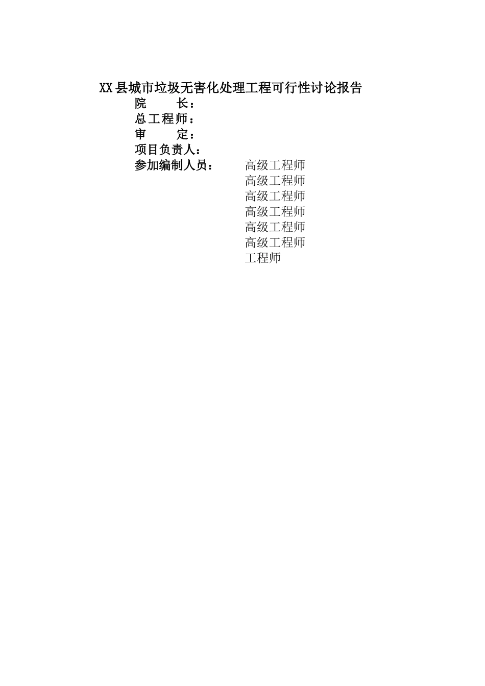 生活垃圾填埋场建设项目可行性研究报告_第3页