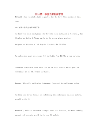（每日一读）2014年4月高考英语考前突破 阅读理解能力 财经新闻 2014第一季麦当劳利润下滑