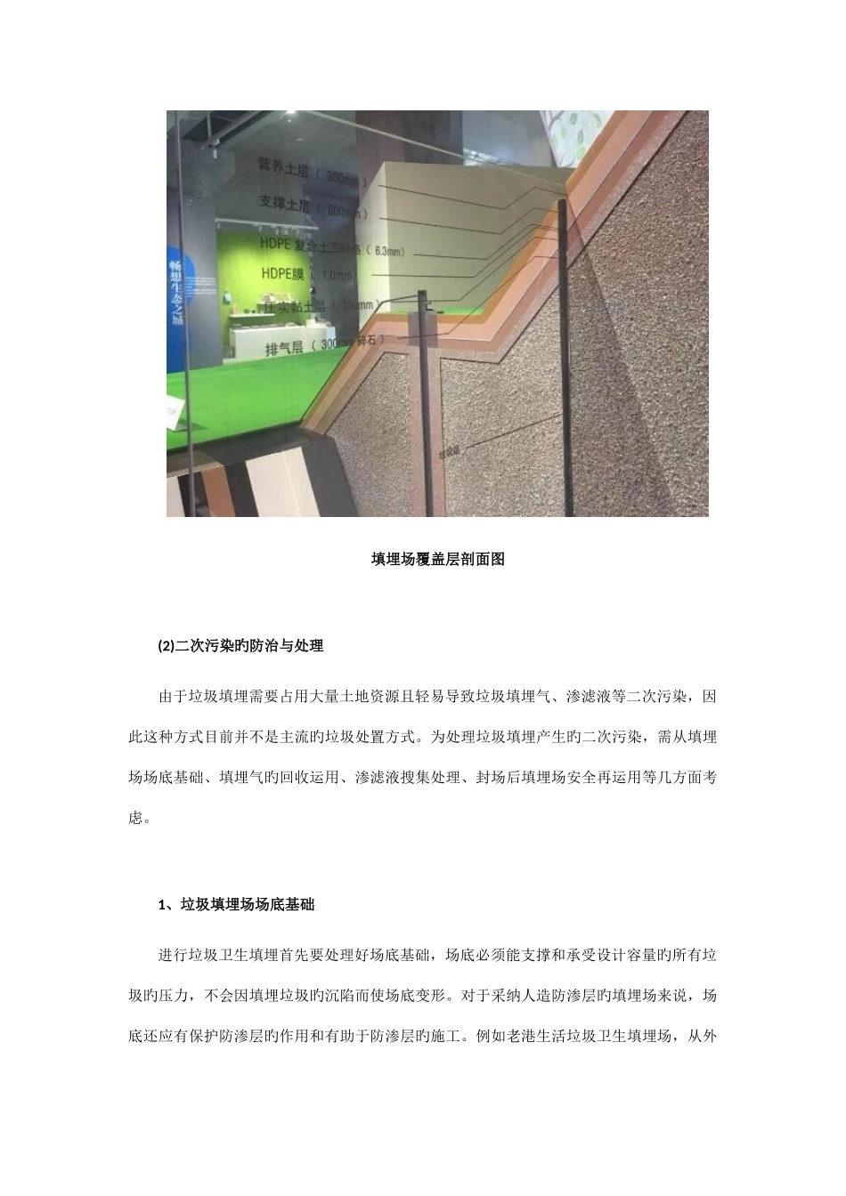 生活垃圾填埋场的作业流程_第2页