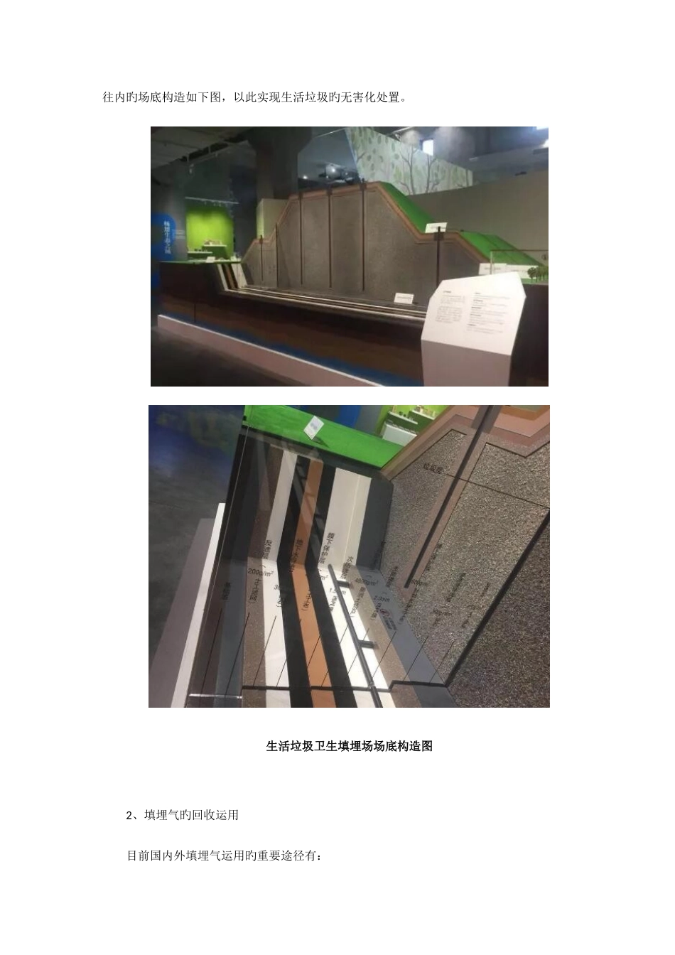 生活垃圾填埋场的作业流程_第3页