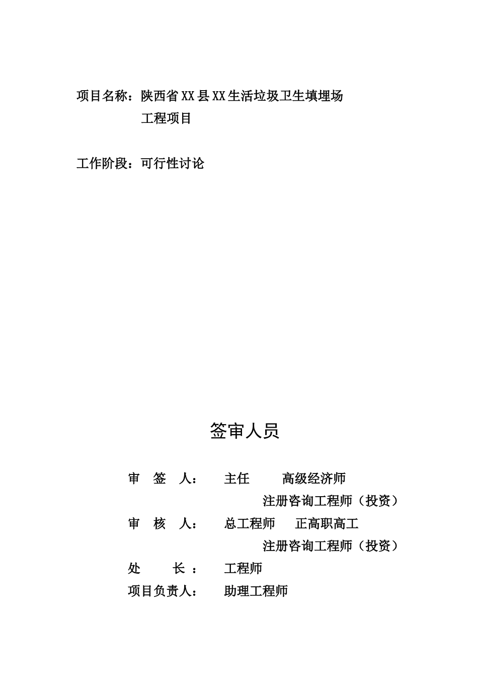 生活垃圾卫生填埋场工程项目可行性研究报告_第3页