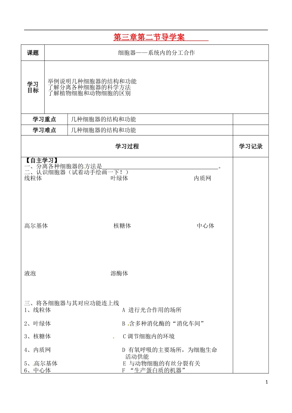 （新编资料）2013-2014学年高中生物 第3章 2节 细胞器系统内的分工合作导学案 新人教版必修1 _第1页