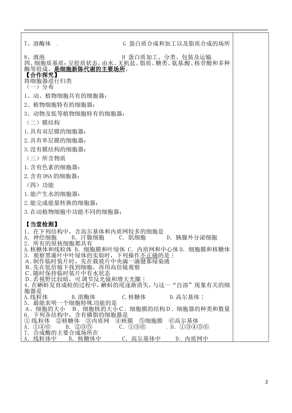 （新编资料）2013-2014学年高中生物 第3章 2节 细胞器系统内的分工合作导学案 新人教版必修1 _第2页