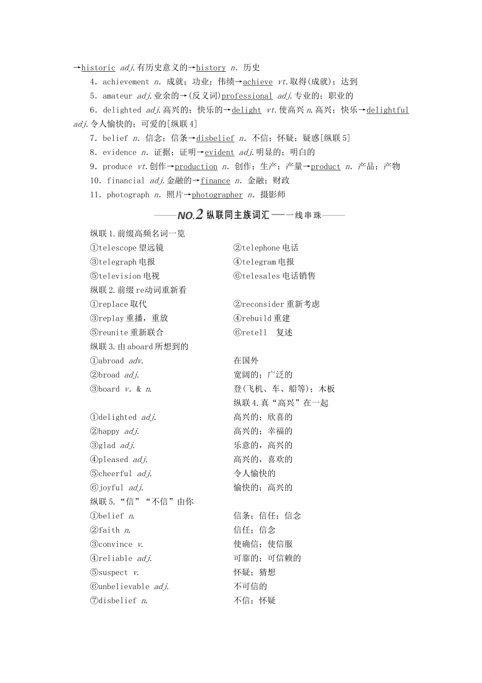 （新课改）高考英语一轮复习 Module 5 Newspapers and Magazines学案（含解析）外研版必修2-外研版高三必修2英语学案_第2页