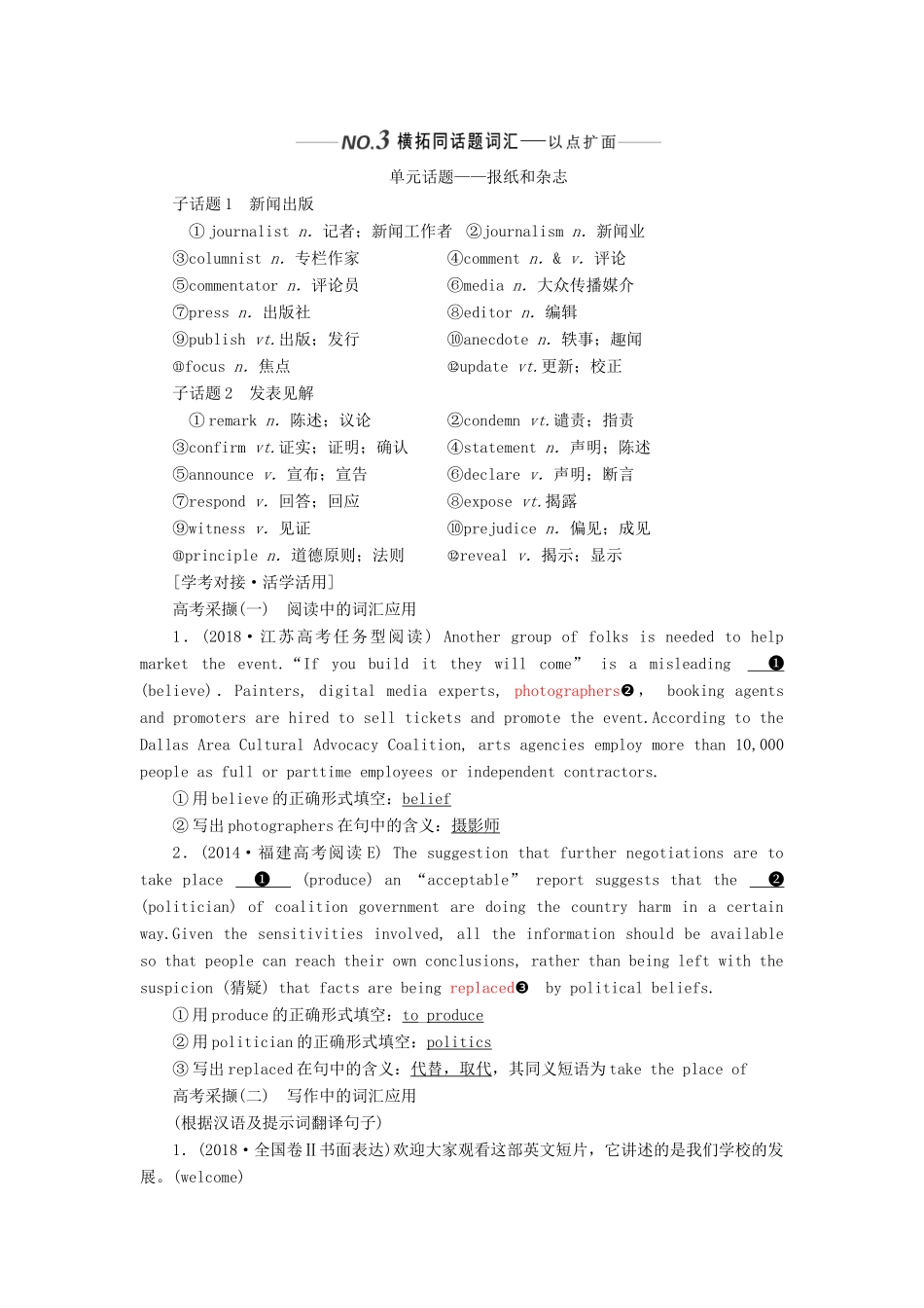 （新课改）高考英语一轮复习 Module 5 Newspapers and Magazines学案（含解析）外研版必修2-外研版高三必修2英语学案_第3页