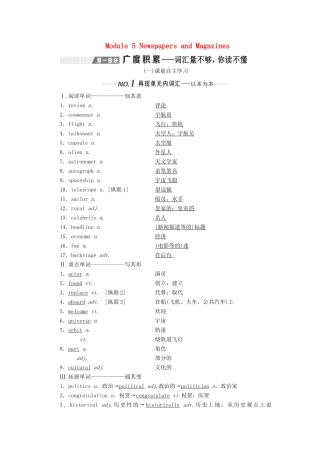 （新课改）高考英语一轮复习 Module 5 Newspapers and Magazines学案（含解析）外研版必修2-外研版高三必修2英语学案