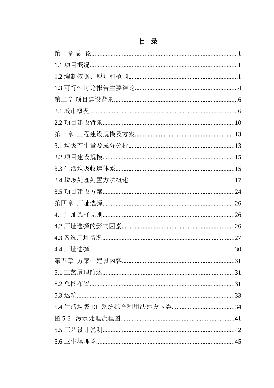 生活垃圾处理工程建设项目可行性研究报告_第2页