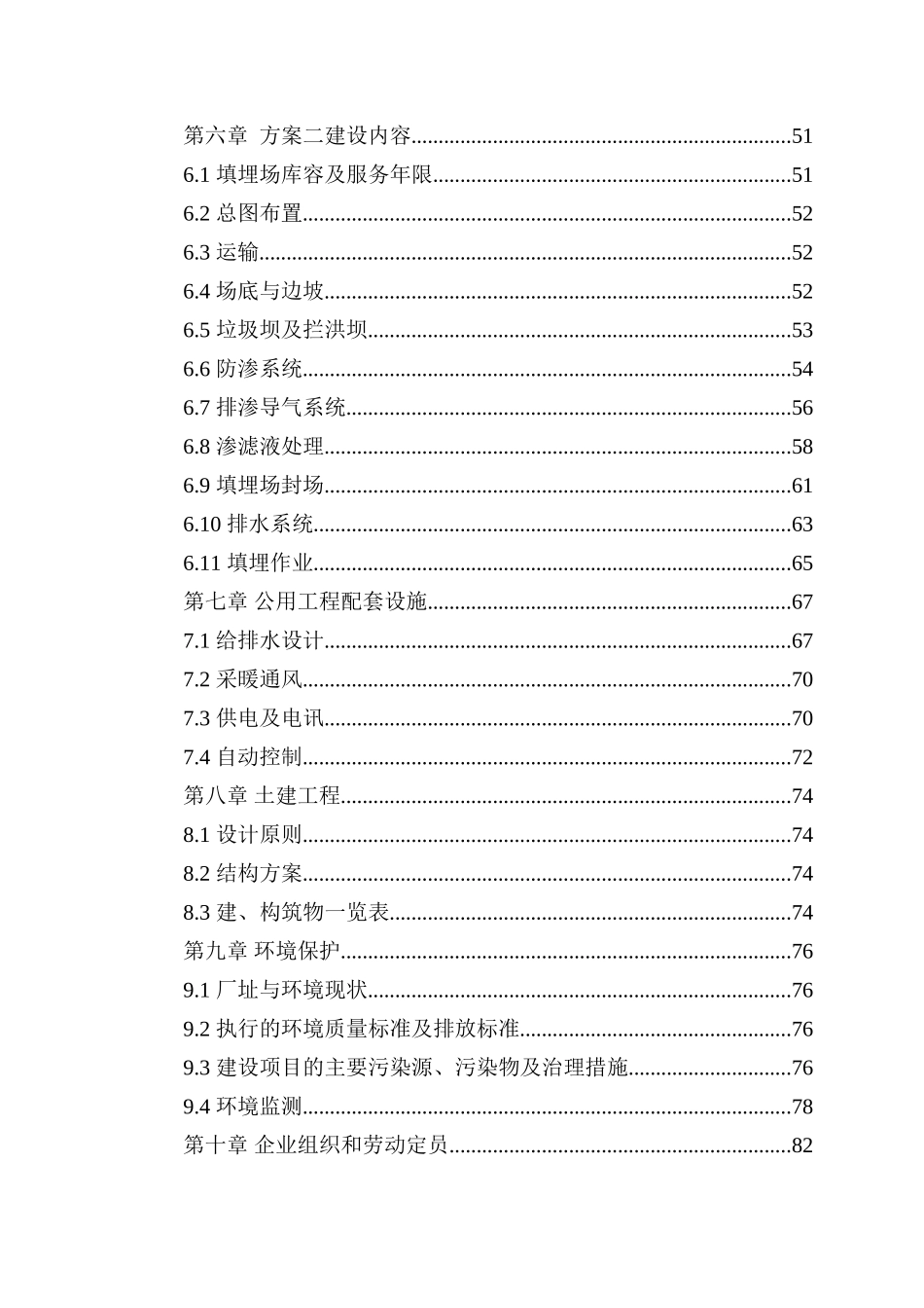 生活垃圾处理工程建设项目可行性研究报告_第3页