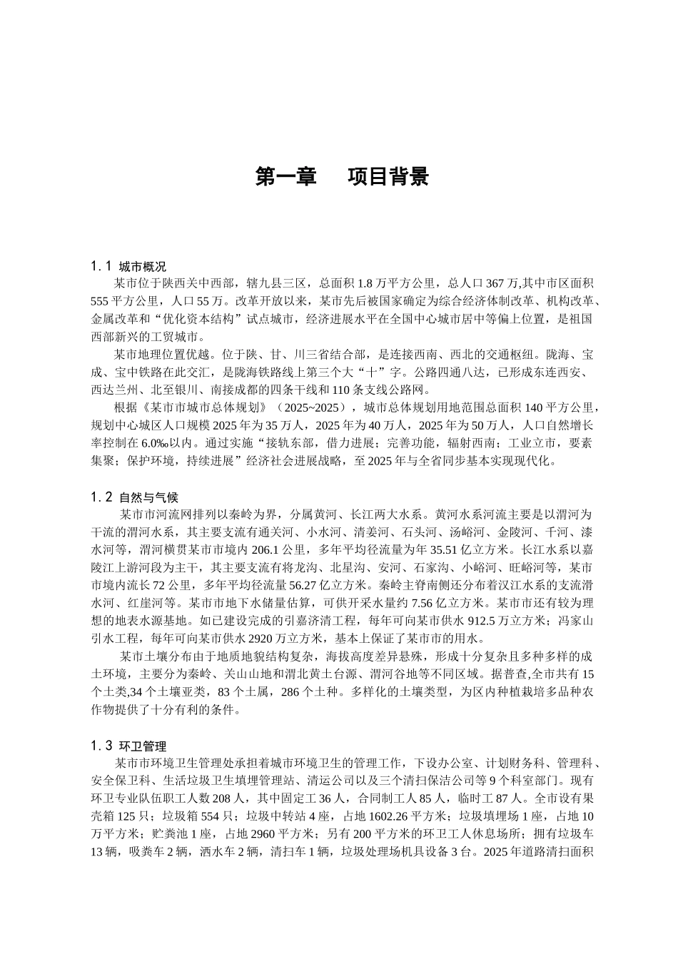 生活垃圾焚烧发电厂项目可行性研究报告_第2页