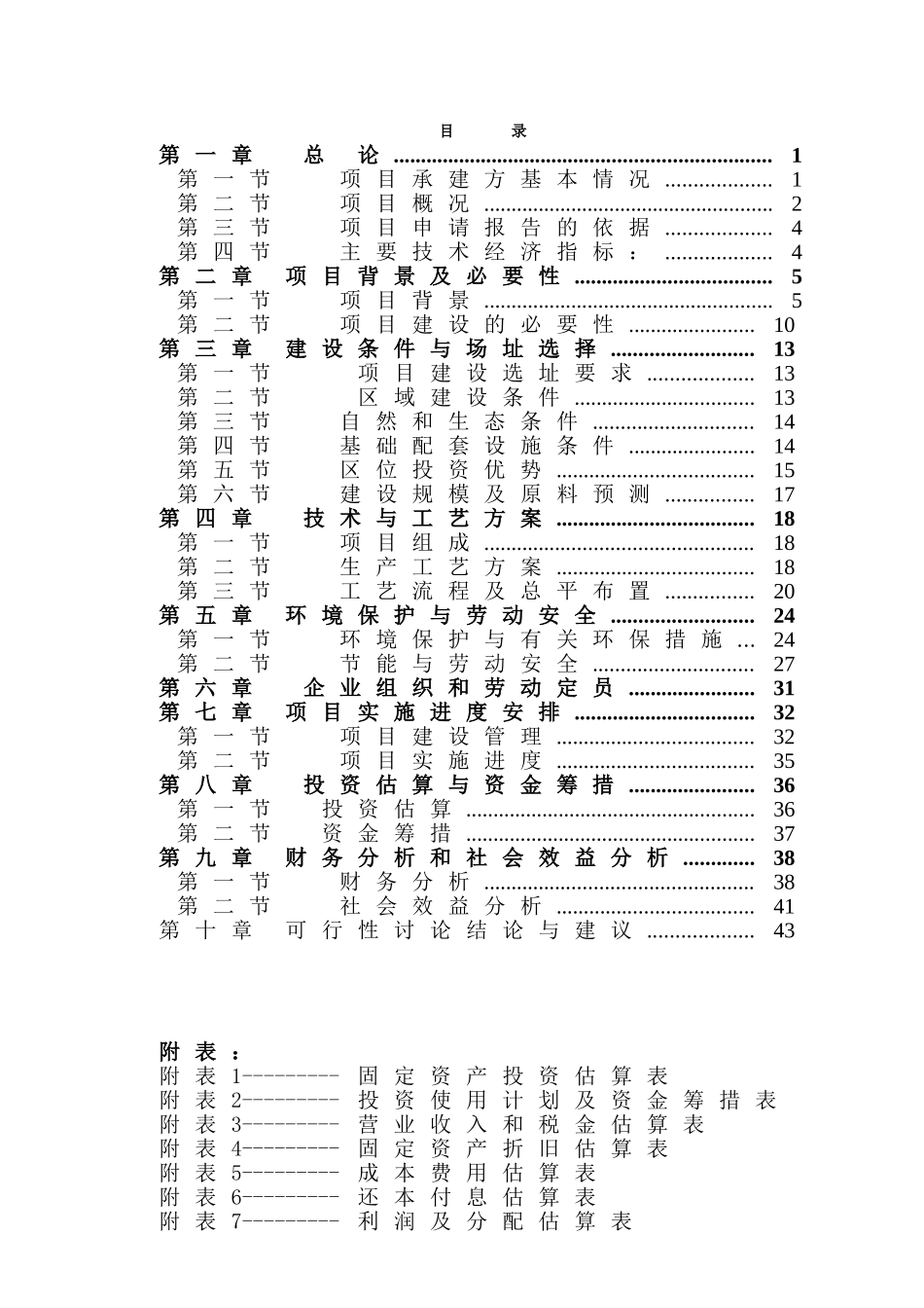 生活垃圾资源化处理建设项目立项建设项目可行性报告_第3页